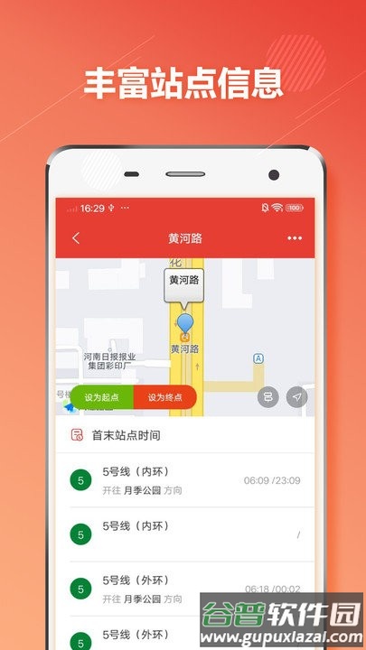 郑州地铁客户端截图4