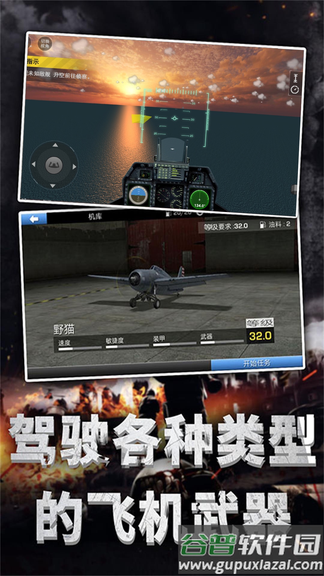 战机翱翔航母争雄截图1