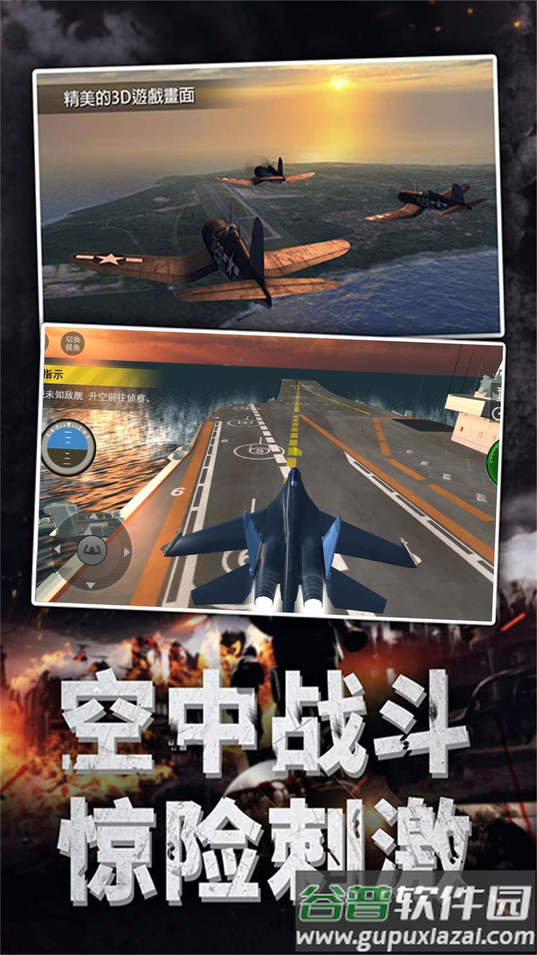 战机翱翔航母争雄截图3
