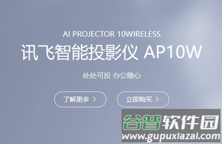 讯飞智影投屏最新版app