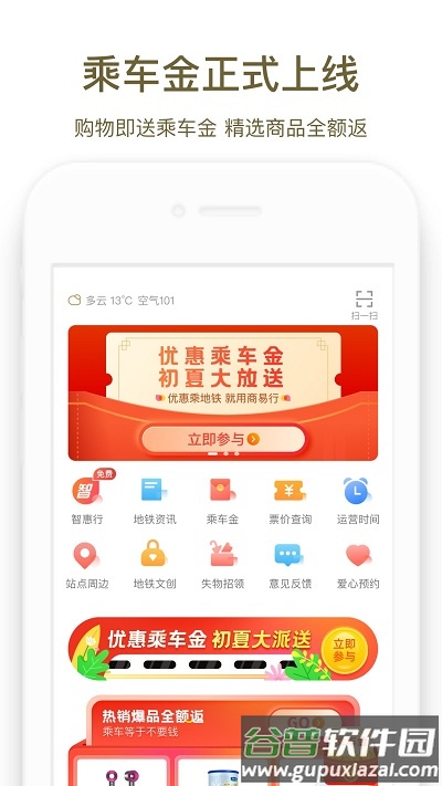 郑州地铁商易行手机版截图1