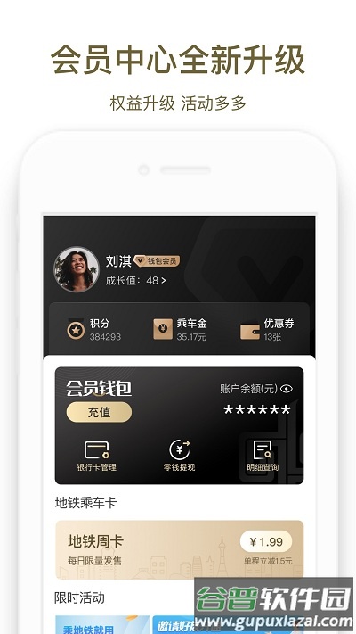 郑州地铁商易行手机版截图2