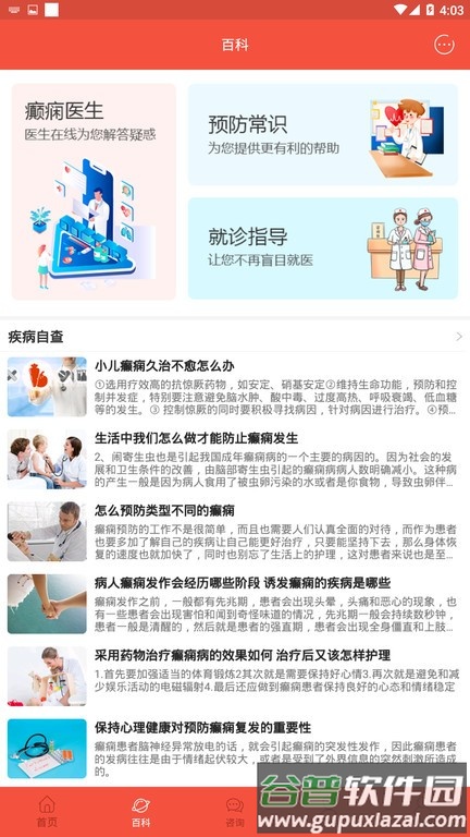 郑州军海癫痫病医院官方版截图1