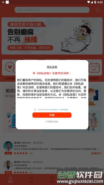 郑州军海癫痫病医院官方版截图4