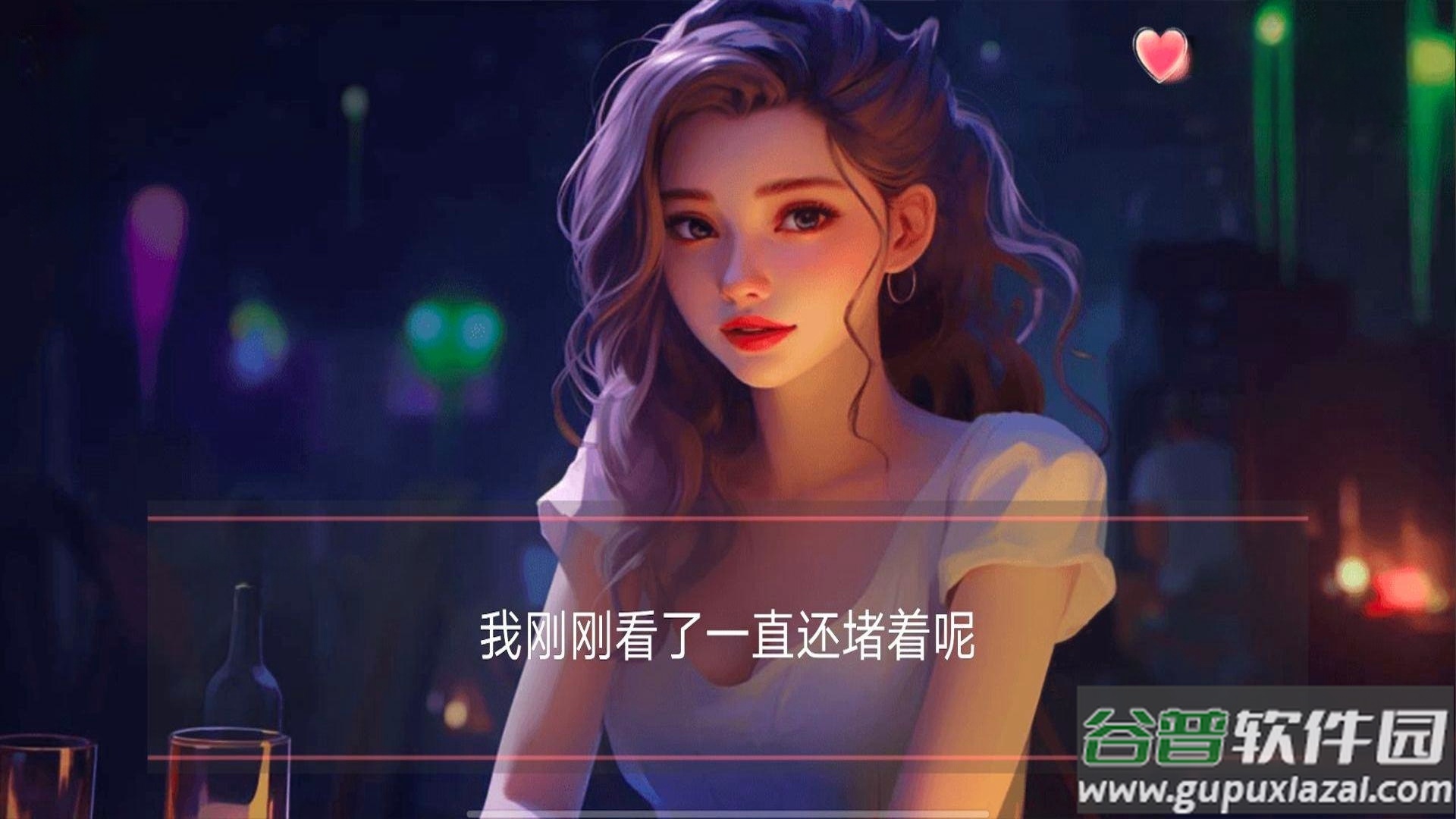 女神的自我修养安卓版截图3