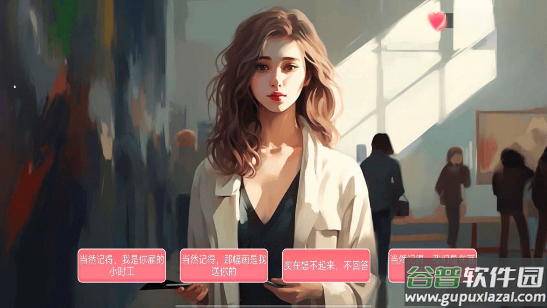 女神的自我修养安卓版截图4