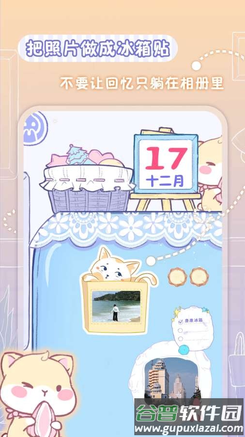 亲爱的冰箱游戏截图2