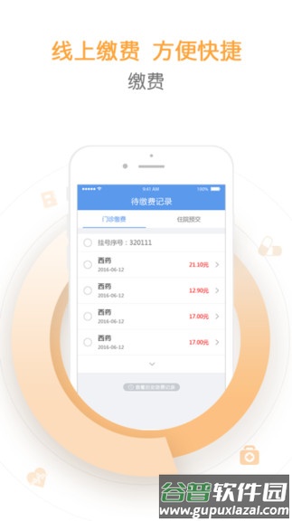 郑州人民医院挂号网上预约app截图1