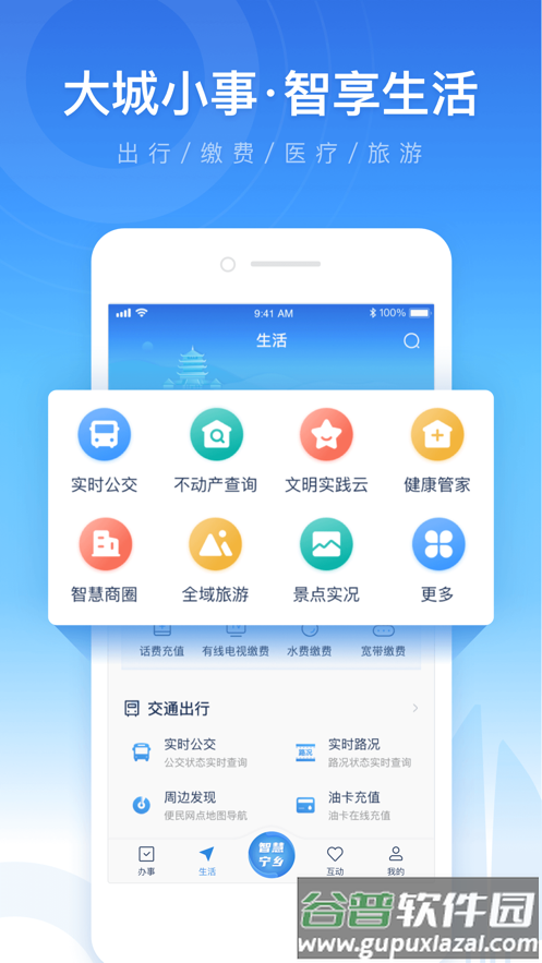 智慧宁乡app下载