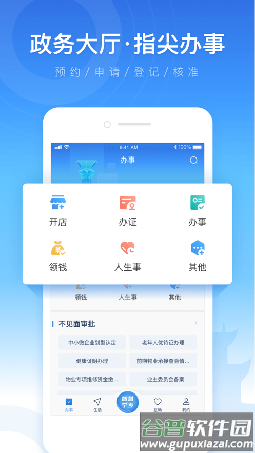 智慧宁乡app下载截图2