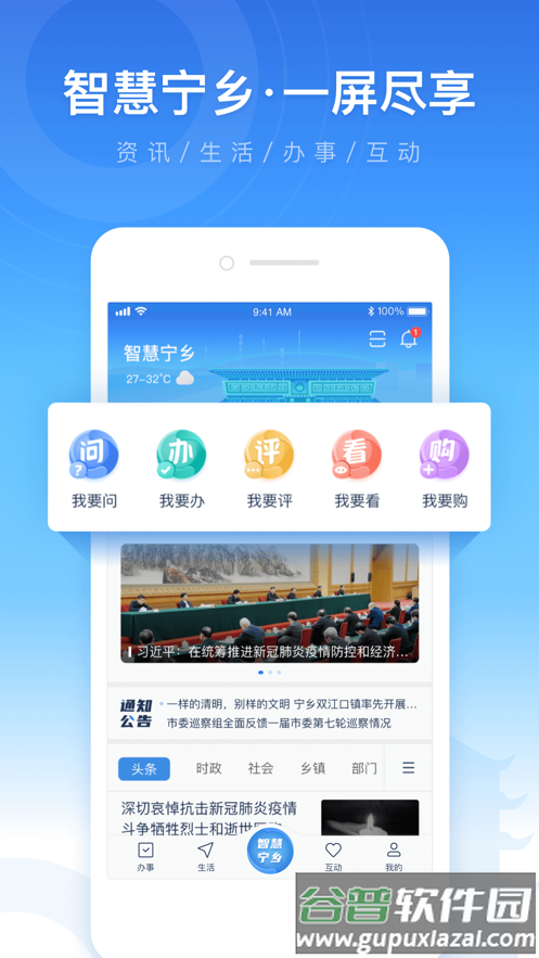 智慧宁乡app下载截图3