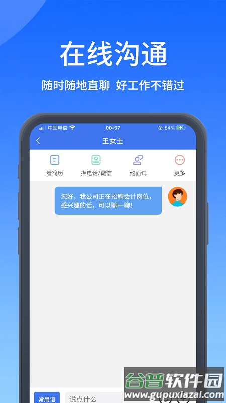 郑州人才网官方版(改名郑优人才网)截图1