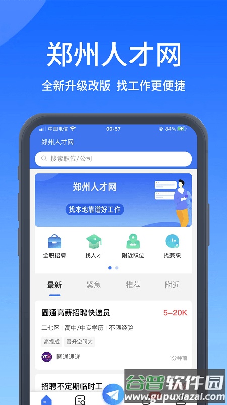 郑州人才网官方版(改名郑优人才网)截图2