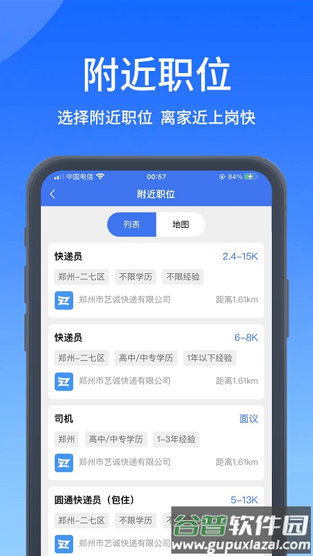 郑州人才网官方版(改名郑优人才网)截图3