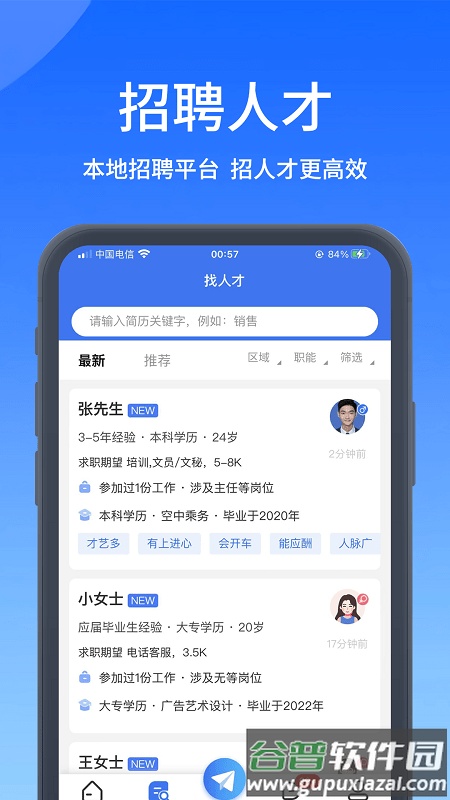 郑州人才网官方版(改名郑优人才网)截图4