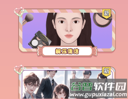 帮她提升魅力 帮她提升魅力