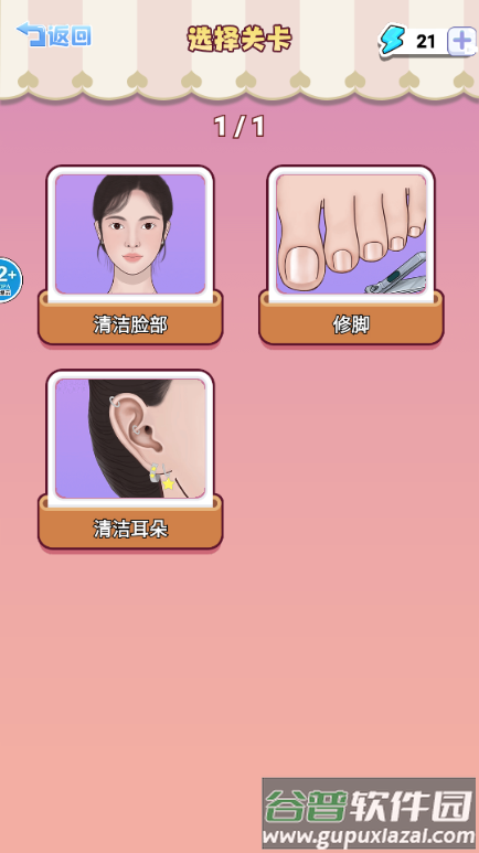 帮她提升魅力游戏截图2
