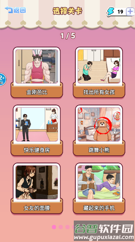 帮她提升魅力游戏截图5