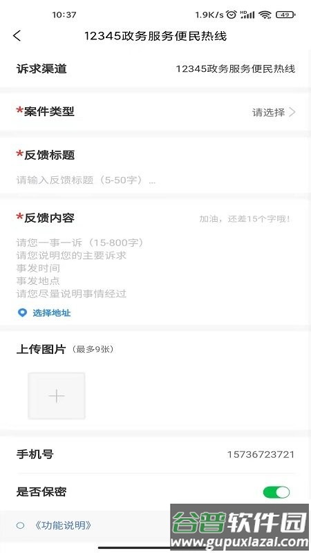 郑州12345网上投诉平台截图1