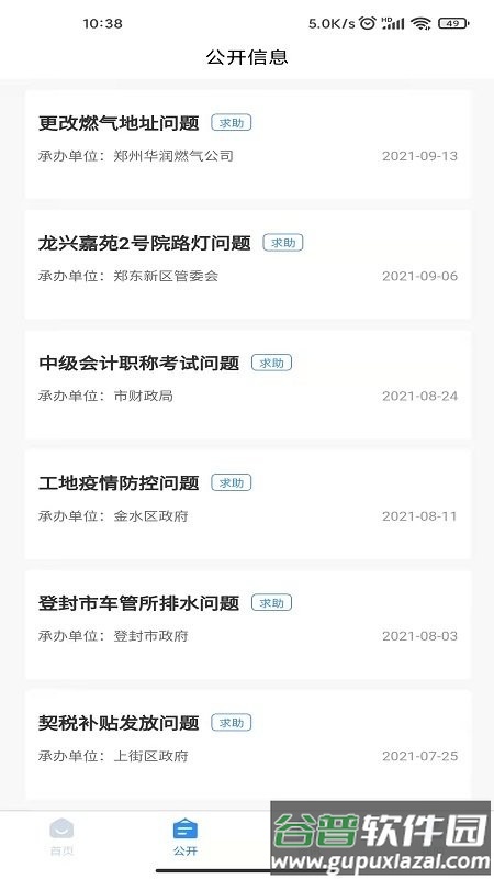 郑州12345网上投诉平台截图2