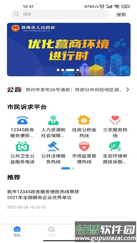 郑州12345网上投诉平台截图3