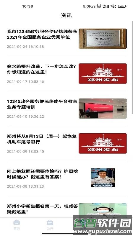 郑州12345网上投诉平台截图4