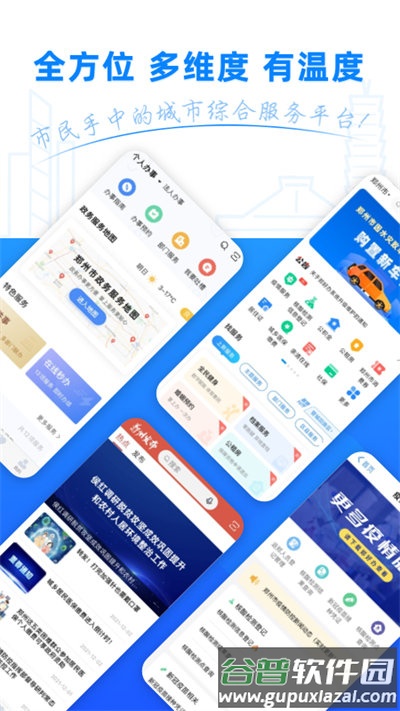 郑好办app最新版截图1
