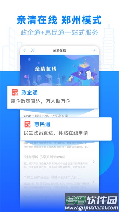 郑好办app最新版截图2