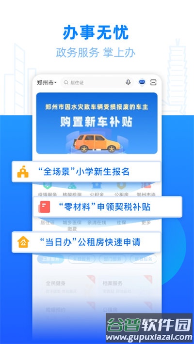 郑好办app最新版截图3