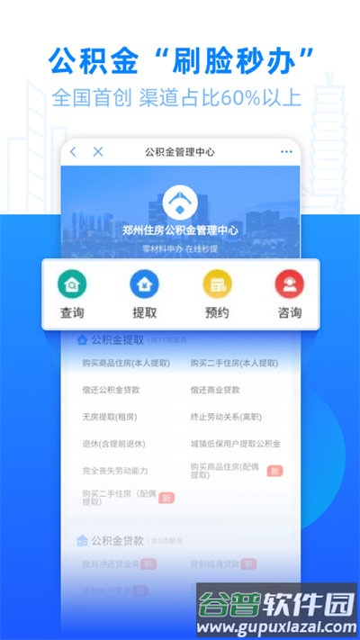 郑好办app最新版截图4
