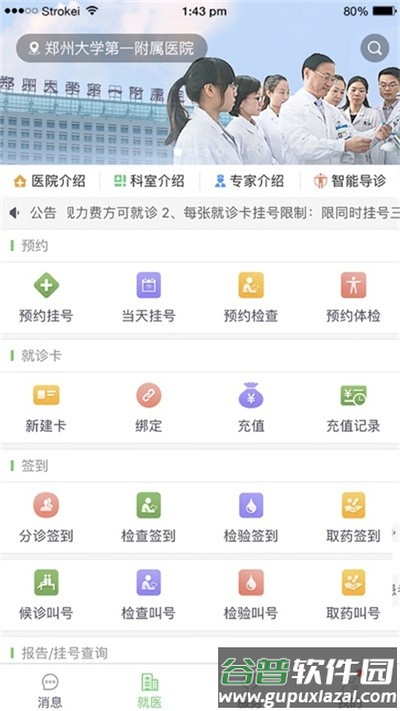 郑大一附院掌上医院最新版本截图3