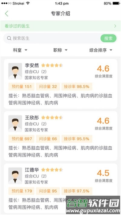 郑大一附院掌上医院最新版本截图4