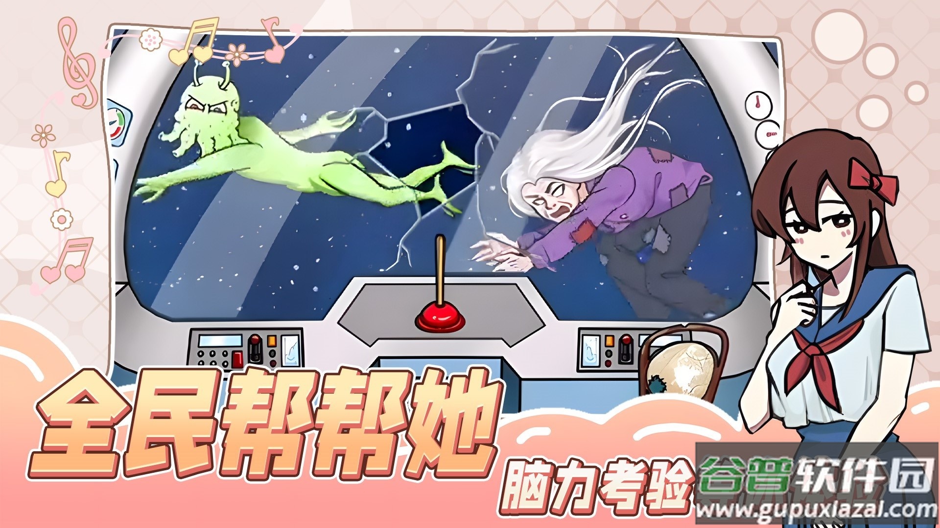 全民帮帮她游戏截图2