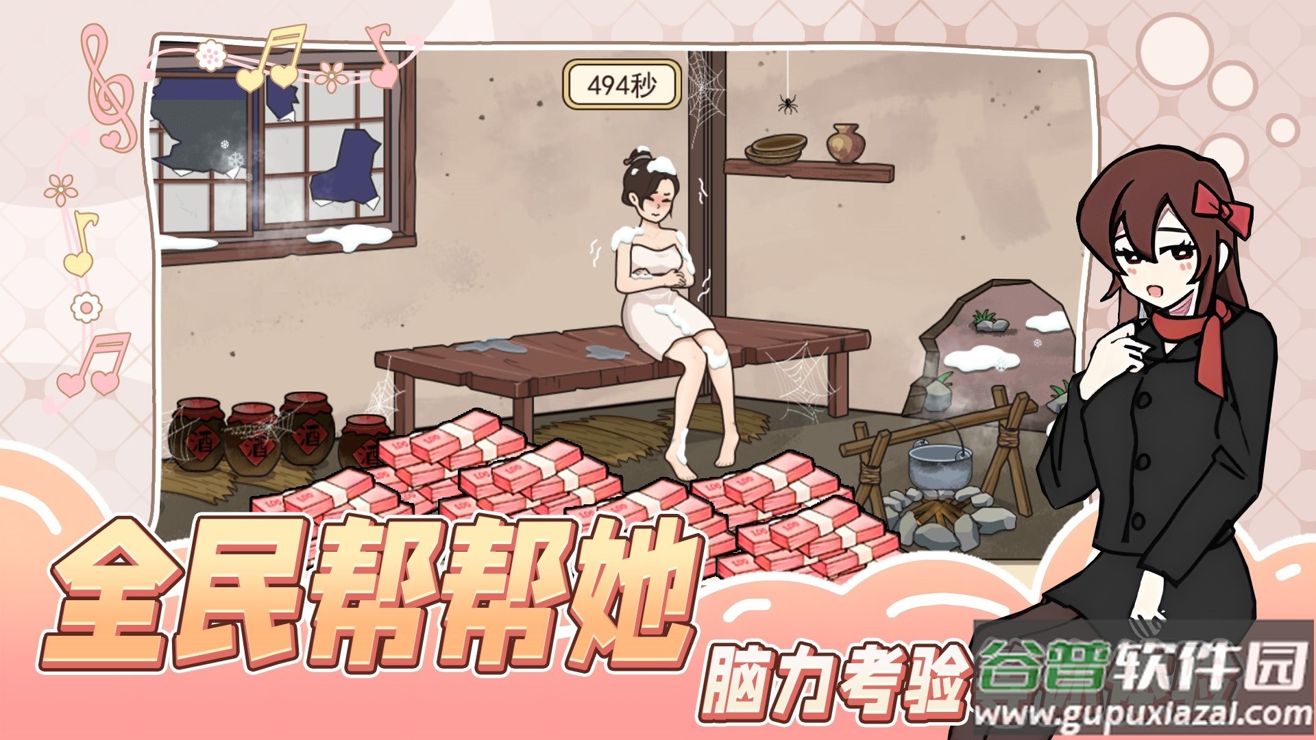 全民帮帮她游戏截图4