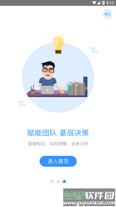 郎酒营销工作台app官方版截图1
