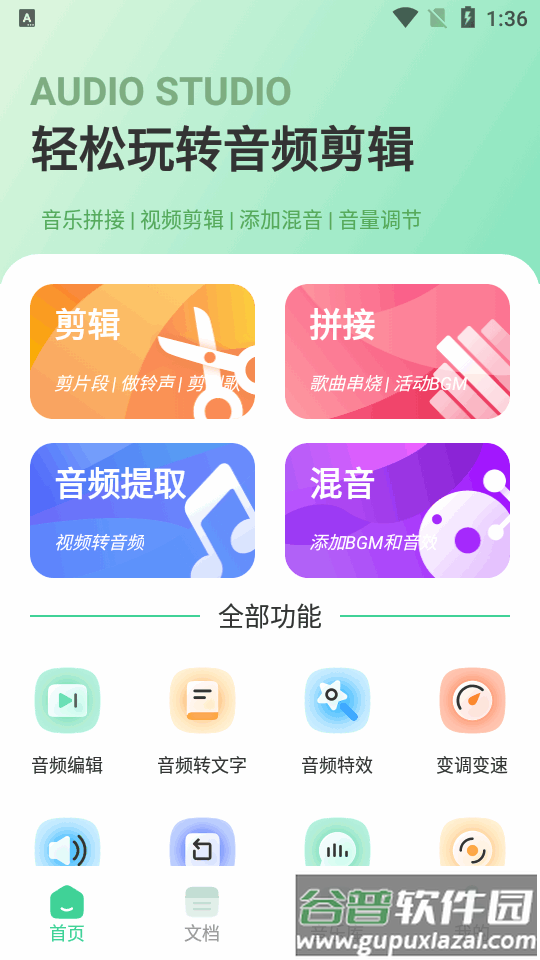 剪辑侠软件纯净版截图6