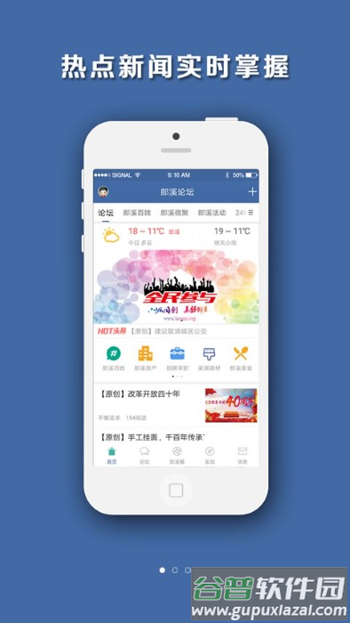 郎溪论坛官方版截图2