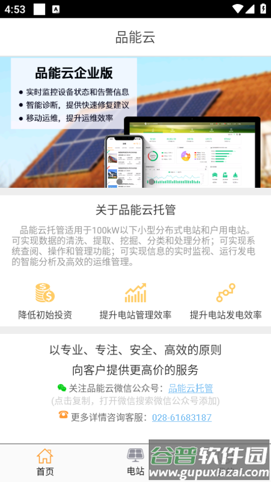 品能云app官方下载截图3