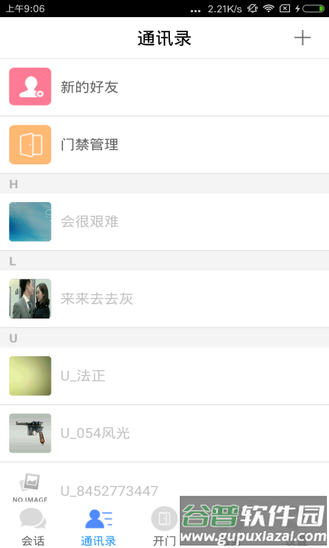 邻音客户端截图3