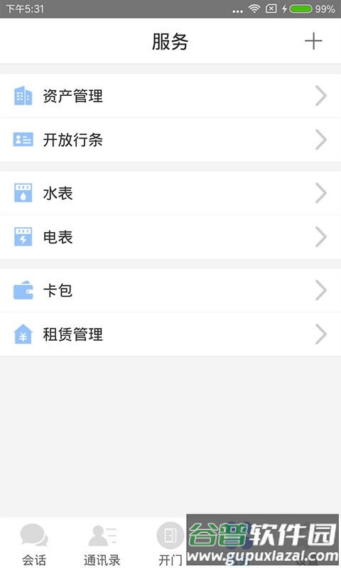 邻音客户端截图4
