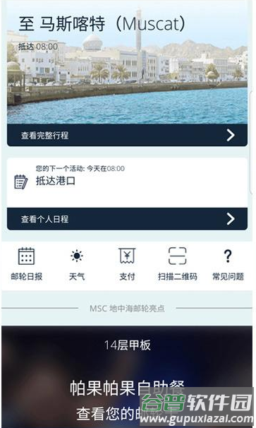 我的MSC官方版(MSC FOR ME) 我的MSC官方版(MSC FOR ME)