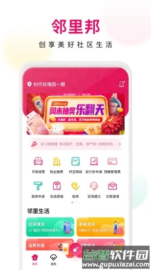 邻里邦pro官方版截图1