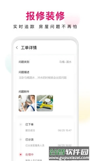 邻里邦pro官方版截图2