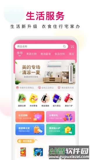 邻里邦pro官方版截图3