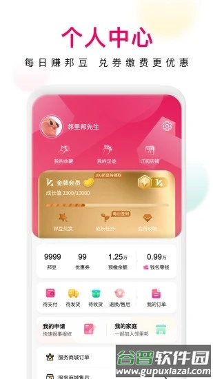 邻里邦pro官方版截图4