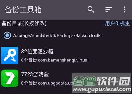 备份工具箱app最新版 备份工具箱app最新版