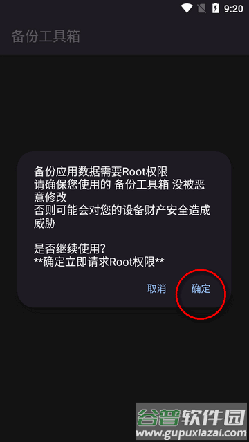 备份工具箱app最新版 备份工具箱app最新版