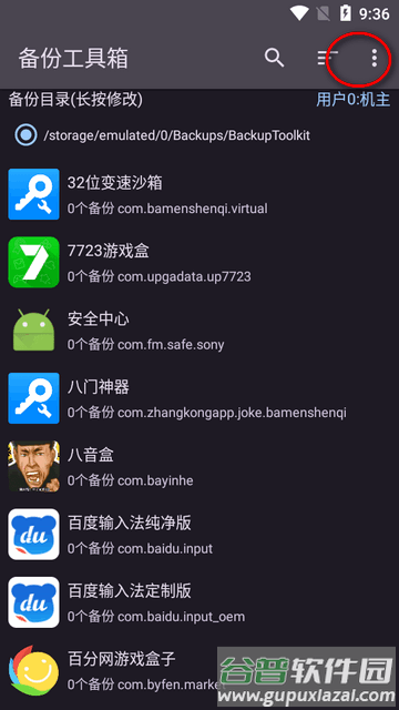 备份工具箱app最新版 备份工具箱app最新版