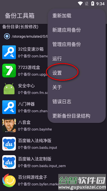 备份工具箱app最新版 备份工具箱app最新版