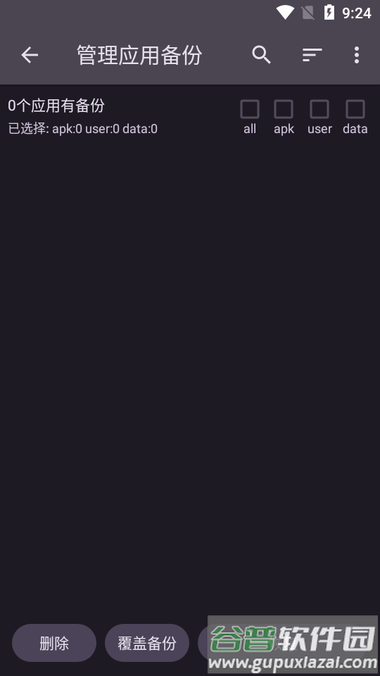 备份工具箱app最新版截图1